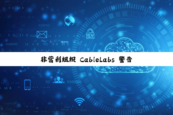 非营利组织 CableLabs 警告:6 GHz 频段 Wi-Fi 容量告急,高密度住宅或面临网络卡顿