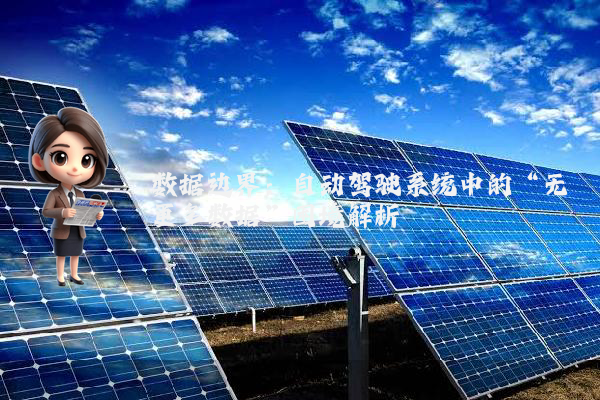 数据边界:自动驾驶系统中的“无更多数据”困境解析