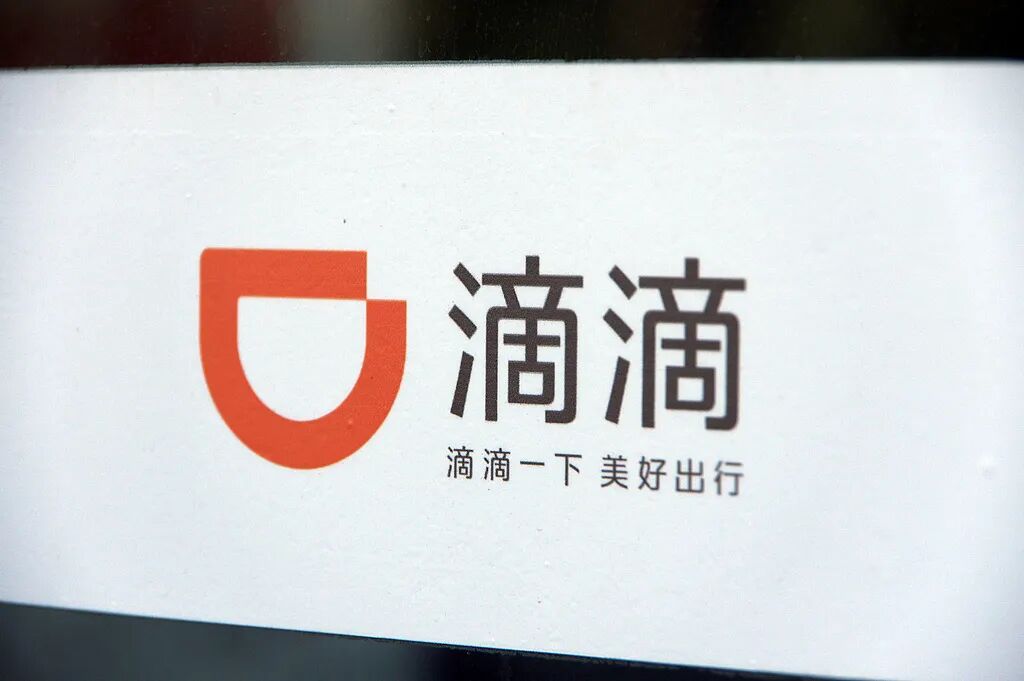 滴滴正在用国内出行产生的利润和现金储备，为海外市场与自动驾驶等长期业务争取时间，短期财务波动是这一战略选择的结果