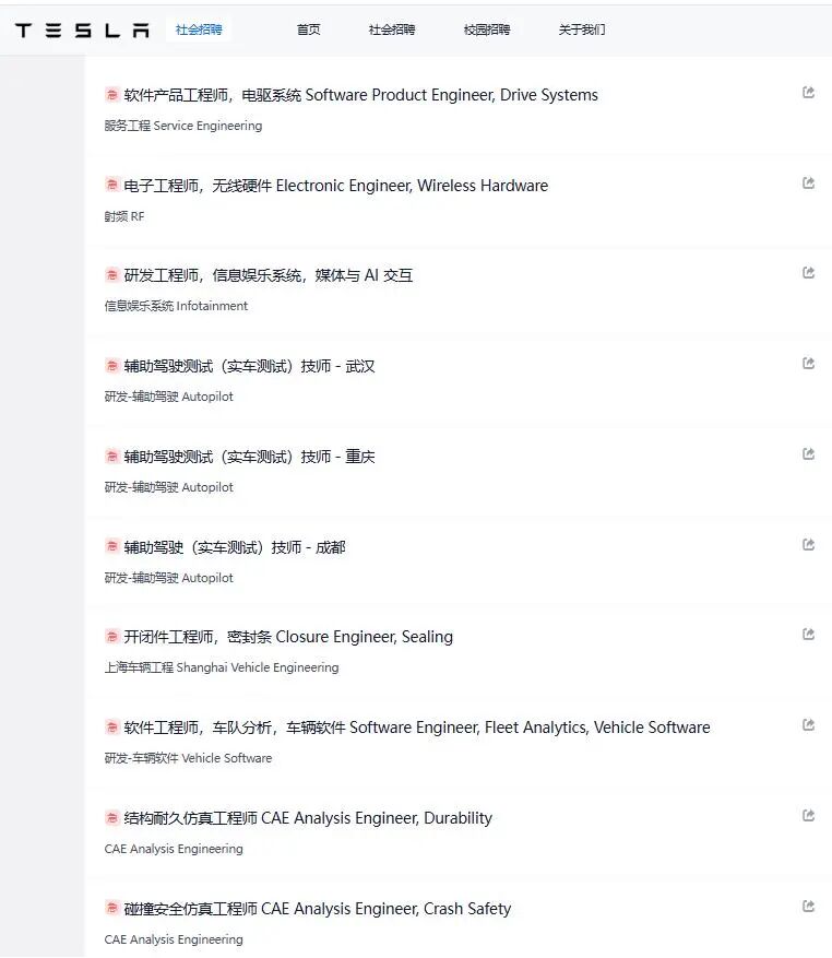 ▲特斯拉中国产品研发创新中心招聘公告截图