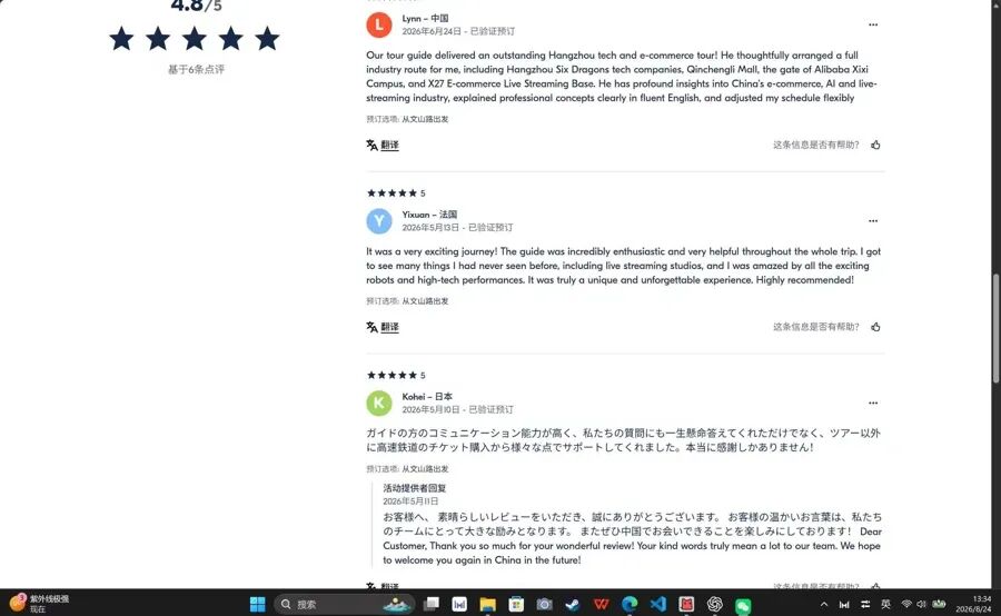 旅游平台上的外国网友评价,资料图片。