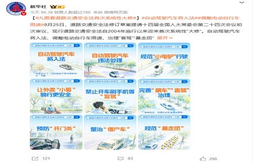 新华社微博报道截图