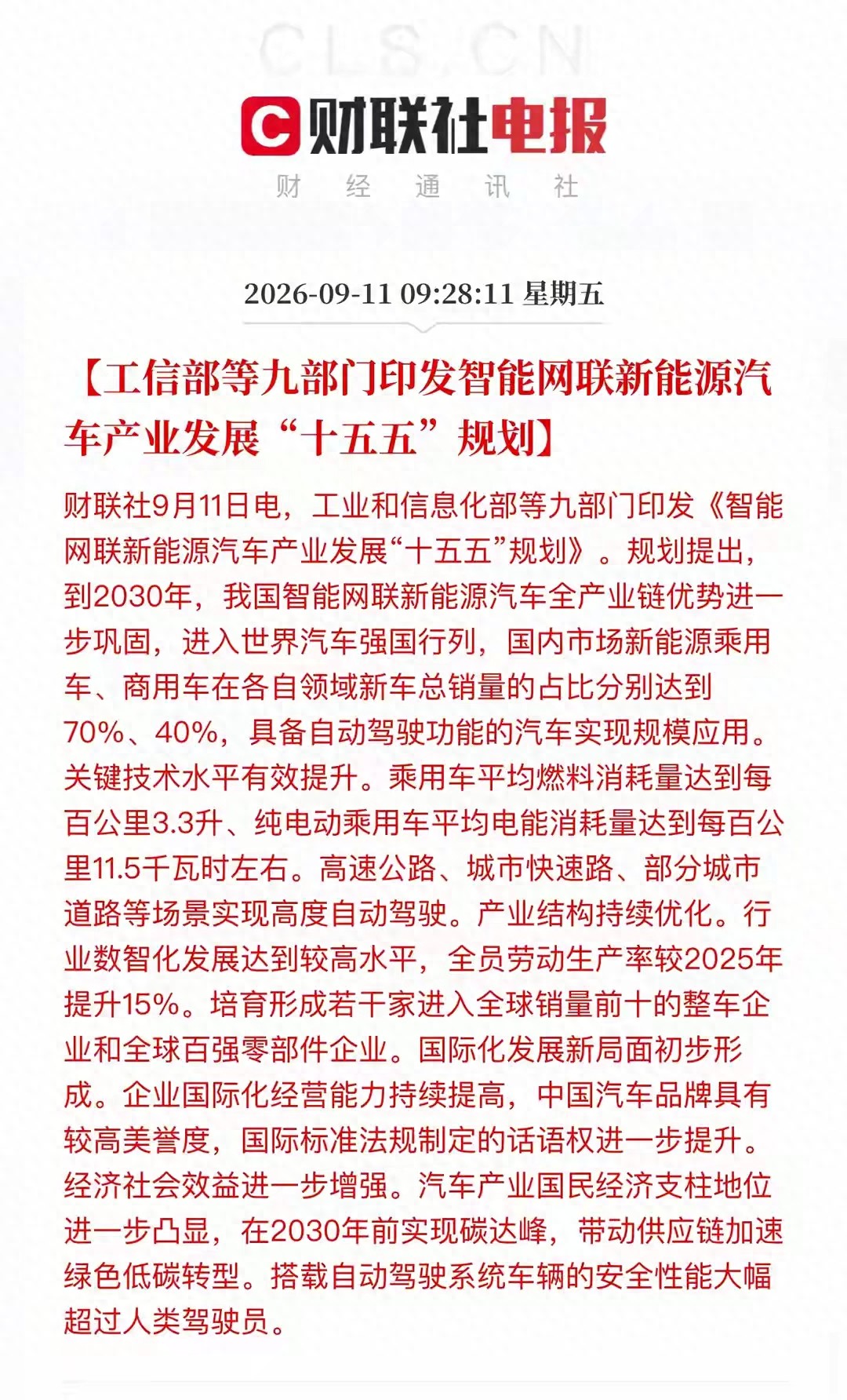 买车先别急！国家刚刚定调：自动驾驶比人开得安全，2030年见真章