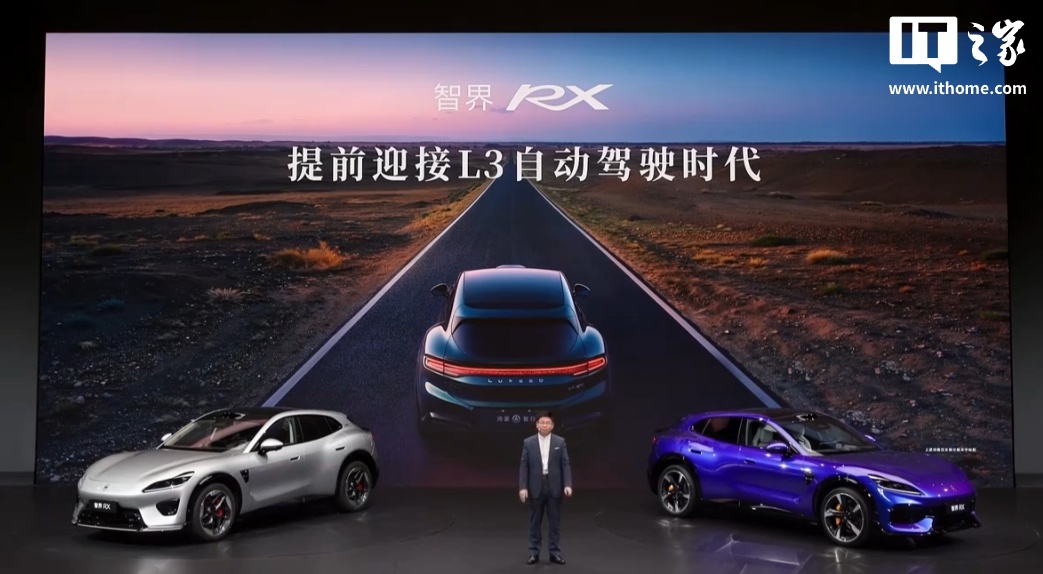 华为余承东:智界 RX 提前迎接 L3 自动驾驶时代,正在公开城市快速路等复杂道路开展实测