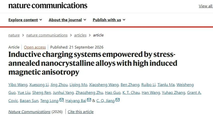 香港城市大学江朝强教授团队在《自然·通讯》发表超薄20kW纳米晶无线充电系统,助力自动驾驶自主补能
